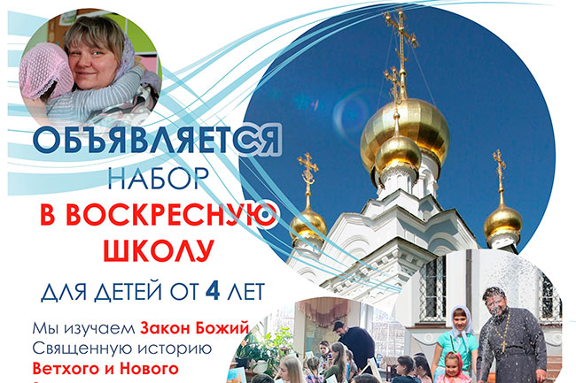 Приглашаем детей от 4-х лет в Карповскую Воскресную школу "Покров"