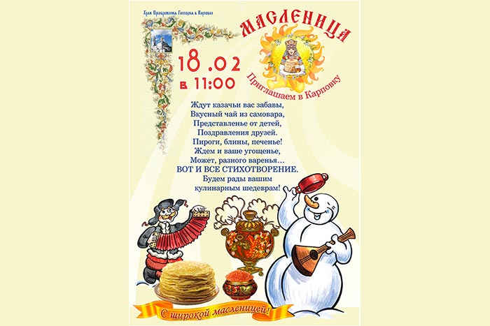 Приглашаем в Карповку на празднование масленицы!