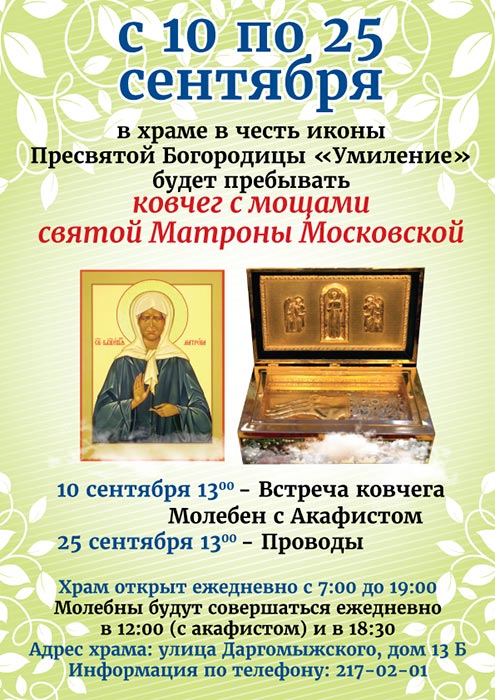 Икона будет пребывать в храме до 25 сентября